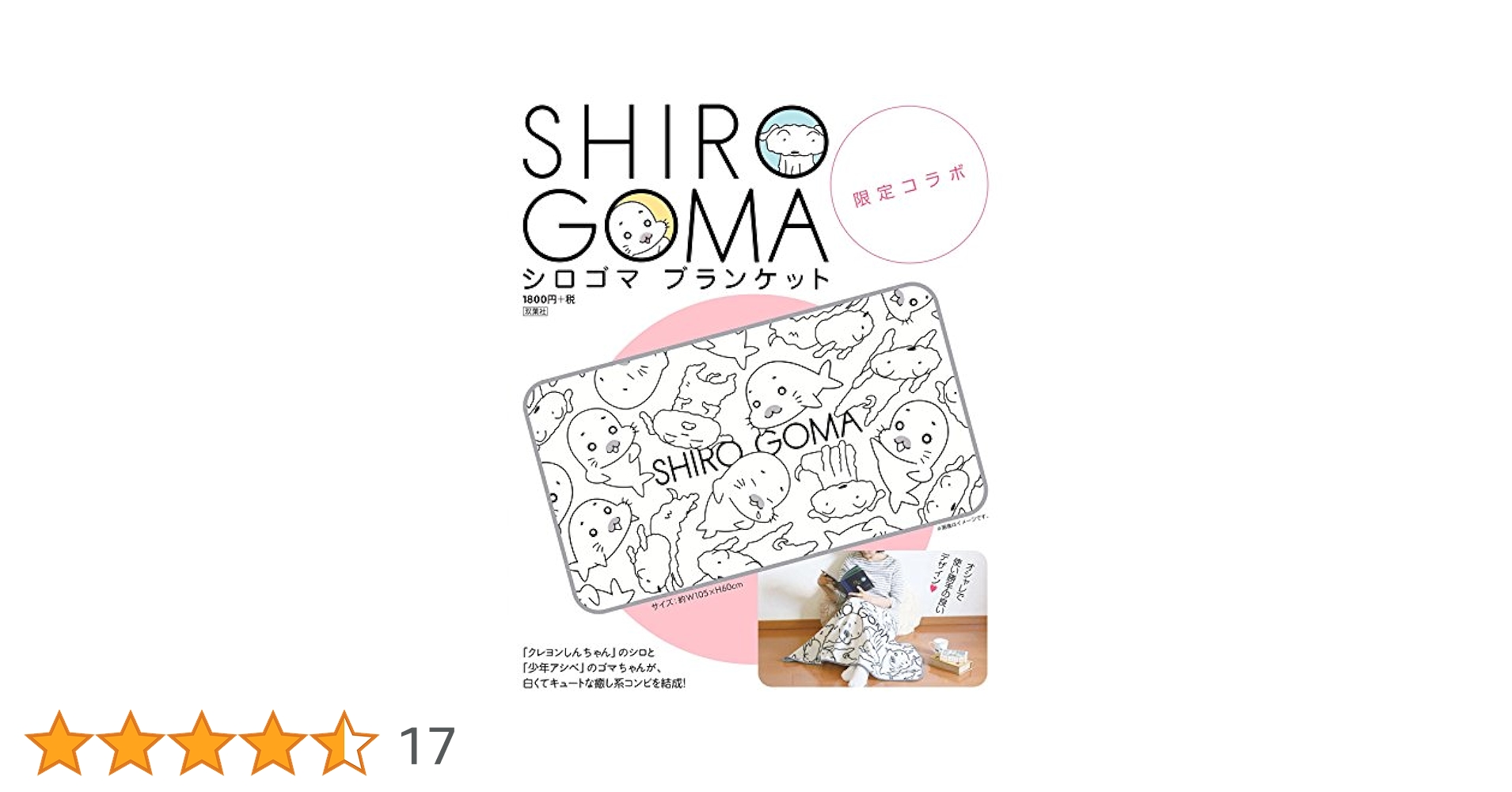 シロゴマ あったかブランケット | 双葉社 |本 | 通販 | Amazon